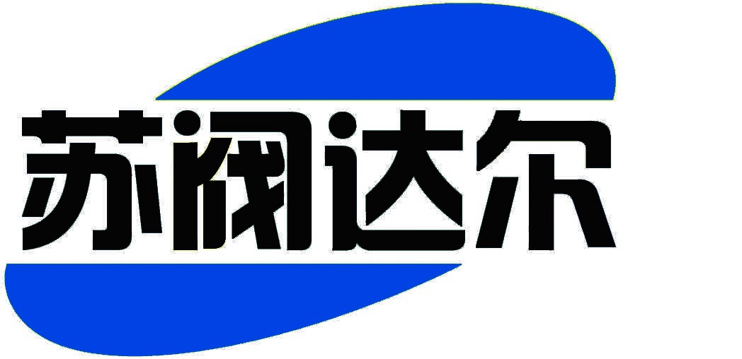 苏阀达尔